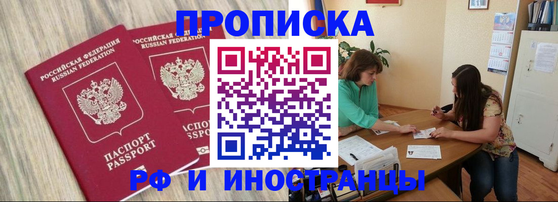 прописка для школы в Хадыженске