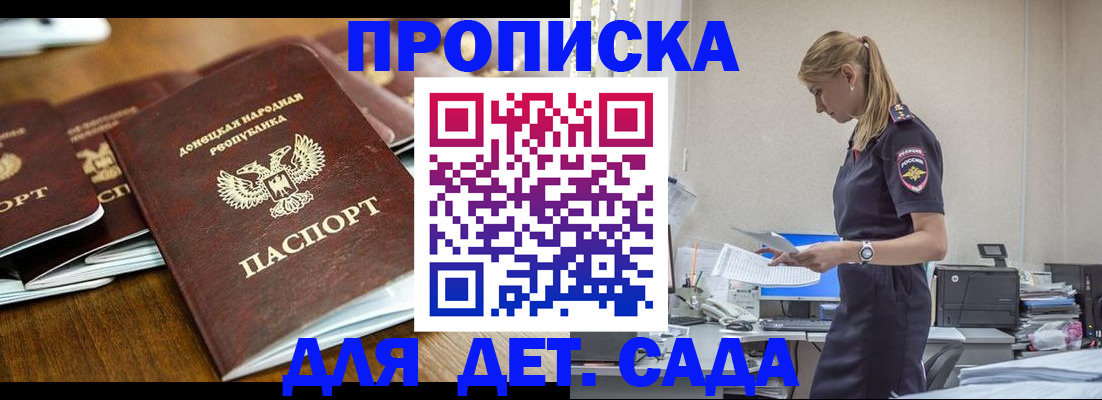 прописка ребенка в Хадыженске