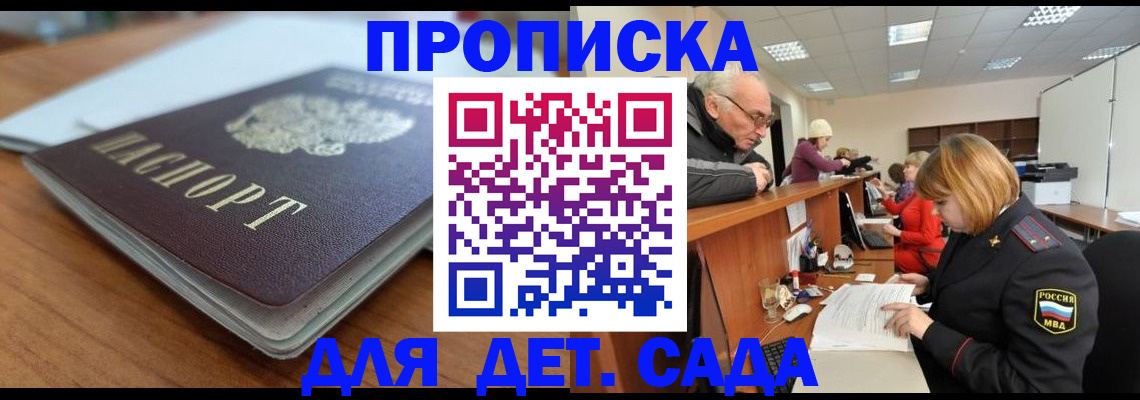 прописка штамп в Хадыженске