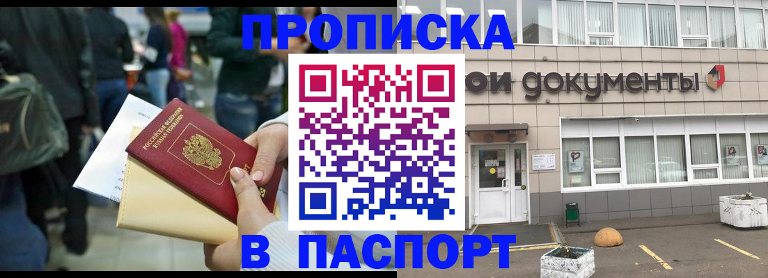 временная регистрация собственник в Хадыженске