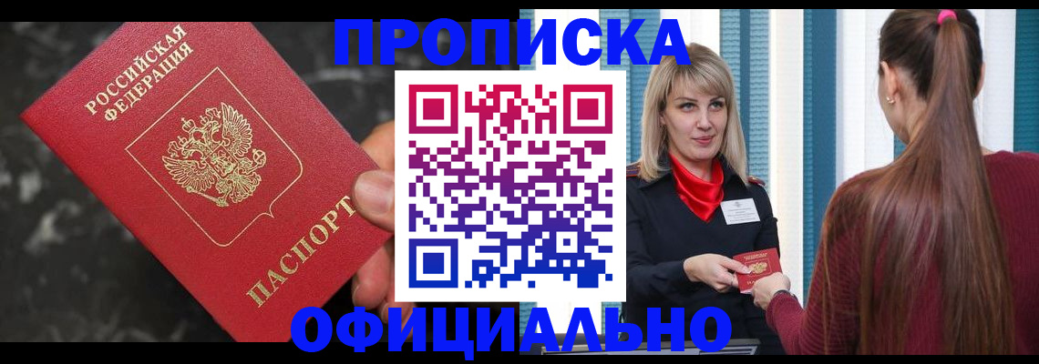 временная регистрация в Хадыженске
