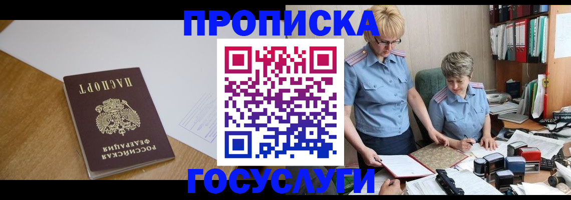 прописка штамп в Хадыженске