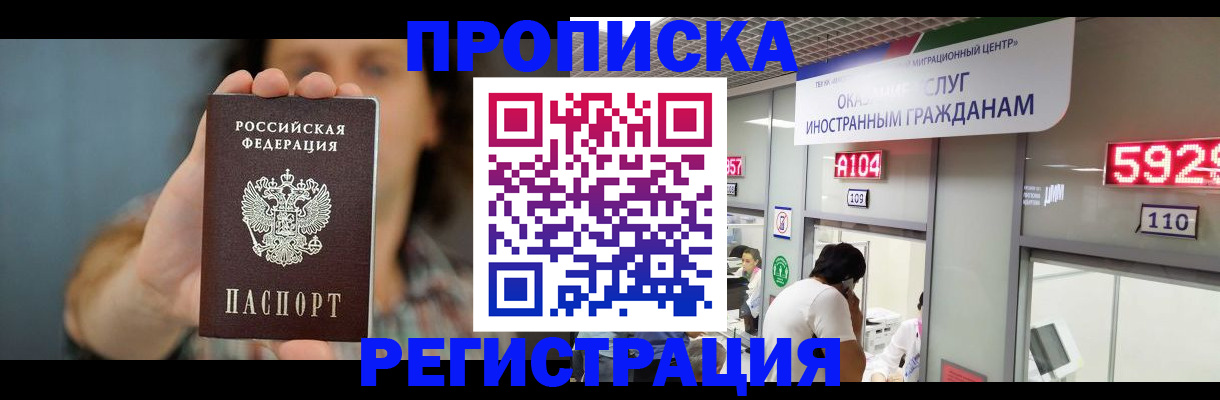 прописка для военкомата в Хадыженске