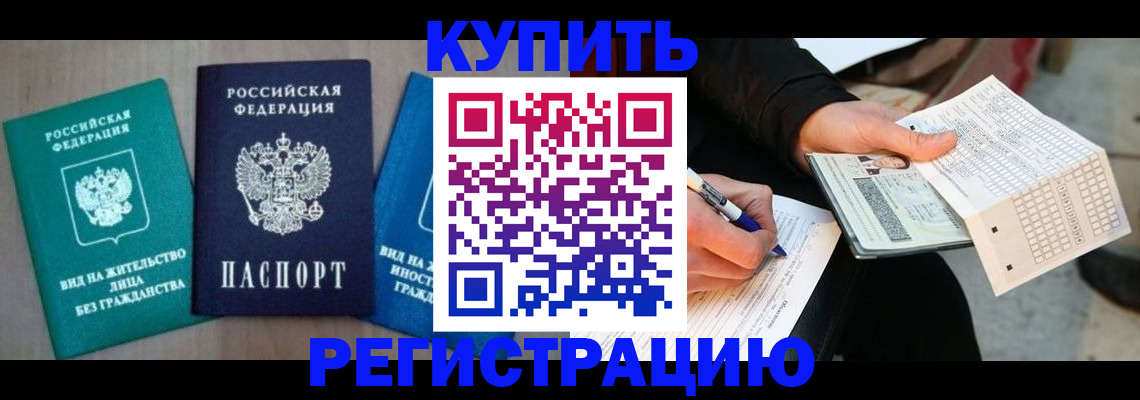 прописка для школы в Хадыженске