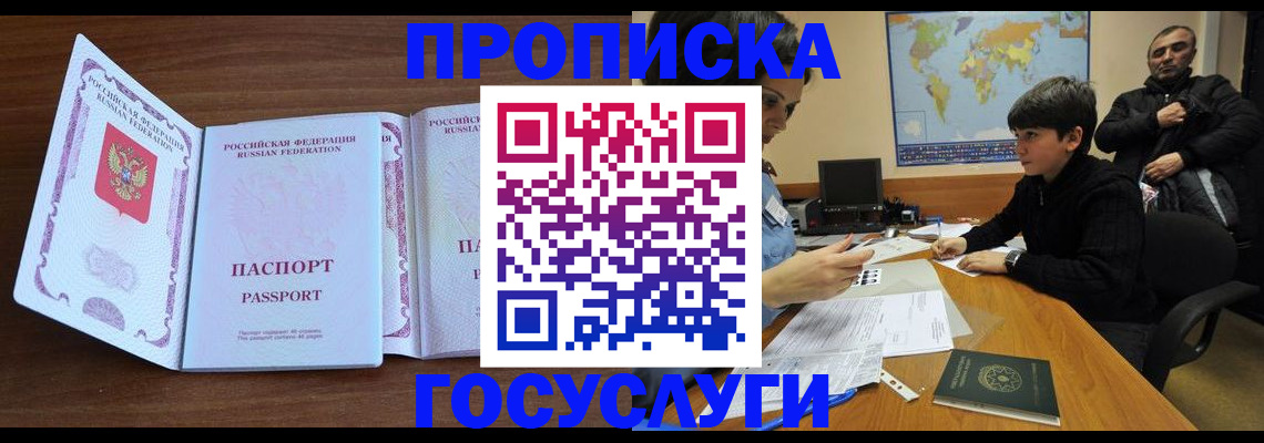 прописка в квартире в Хадыженске