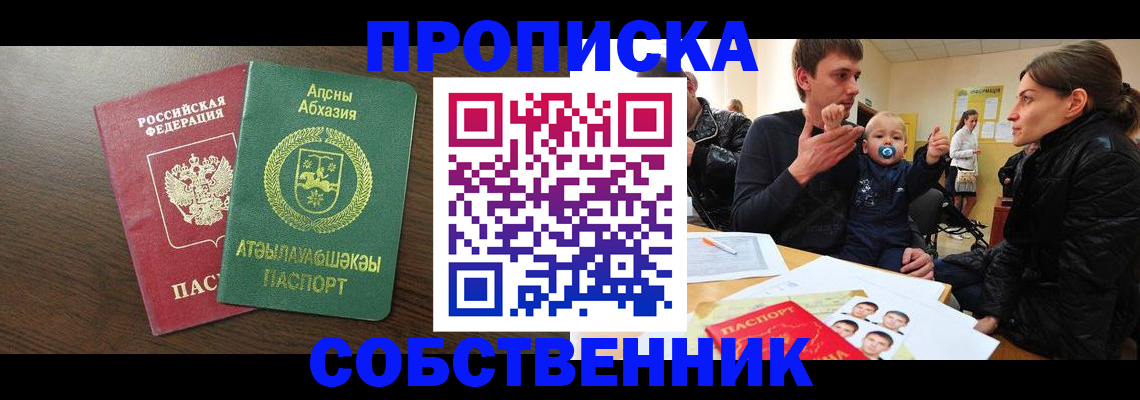 временная регистрация недорого в Хадыженске